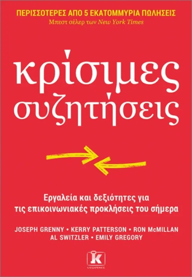 Κρίσιμες συζητήσεις