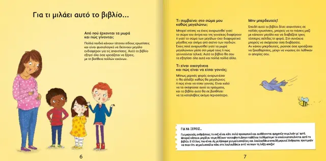 Ας Μιλήσουμε Για Μελισσούλες Και Λουλουδάκια, Molly Potter - Εκδόσεις Μεταίχμιο 3