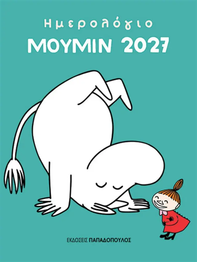 Ημερολόγιο 2027: Μούμιν (Παπαδόπουλος)