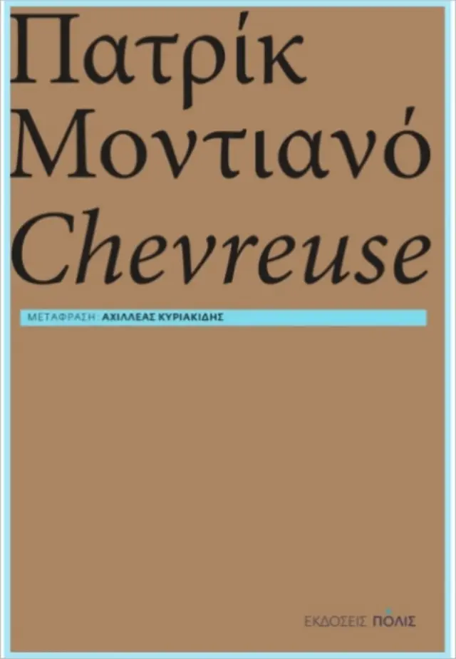 Chevreuse - Σεβρέζ