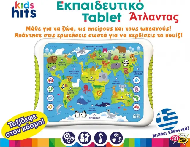 50/50 Games Εκπαιδευτικό Διαδραστικό Tablet Kids Hits: Άτλαντας 2