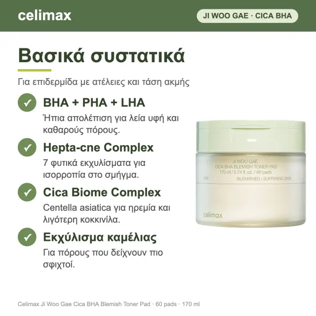 Celimax Ji Woo Gae Cica BHA Blemish Toner Pads Προσώπου για Ατέλειες & Ακμή 60τμχ 3