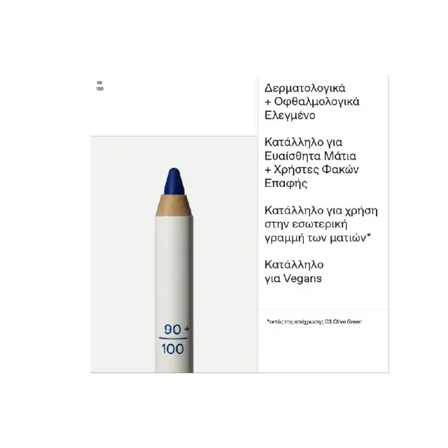 Korres Solid Color Eyeliner Pencil 04 Cobalt Blue, Απαλό Μολύβι για το Περίγραμμα των Ματιών Απόχρωση 04 Μπλε Κοβαλτίου 1.2gr 3