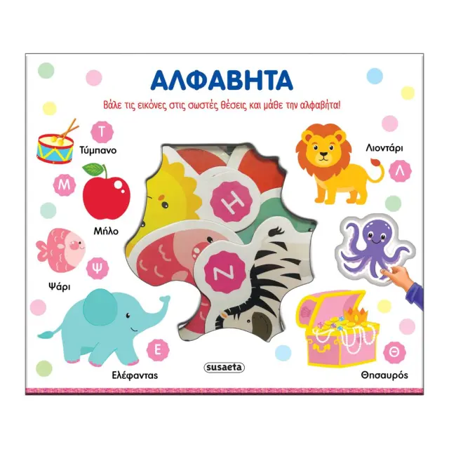 Susaeta Βιβλίο Ταιριάζω και Μαθαίνω Αλφαβήτα (3+ ετών) 2837