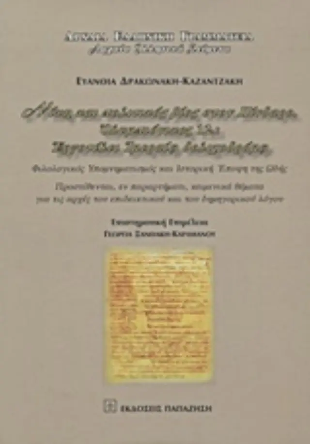 Νίκη και πολιτικός βίος στον Πίνδαρο. Ολυμπιόνικος 12.: Εργοτέλει Ιμεραίω δολιχοδρόμω