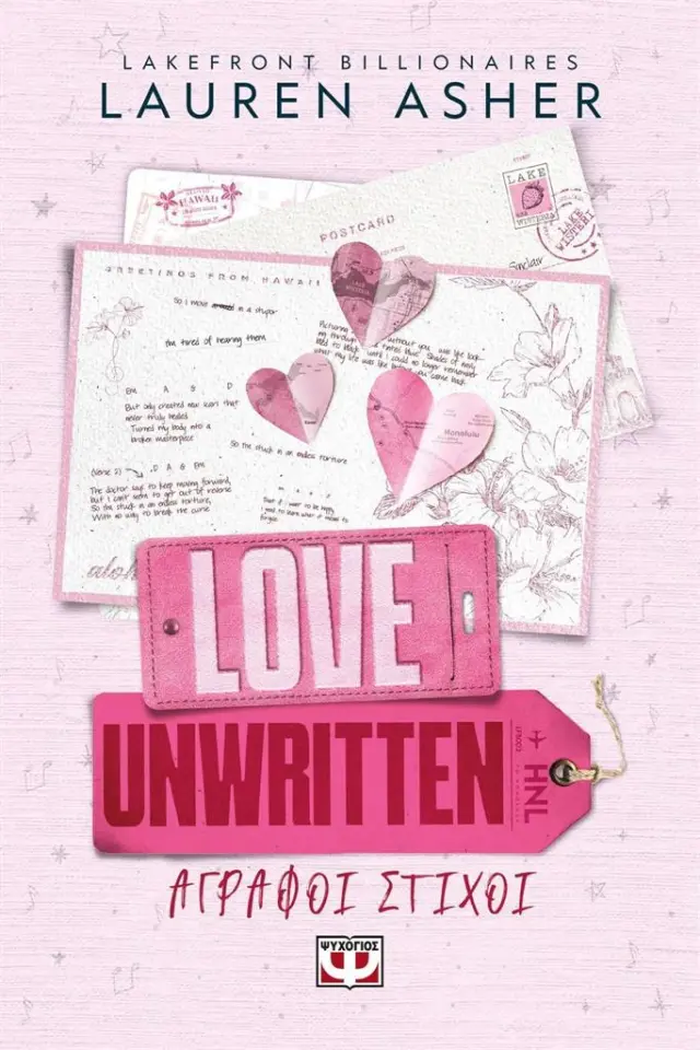 Love Unwritten - Άγραφοι Στίχοι / Lauren Asher (Ψυχογιός)