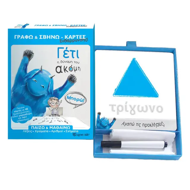 Γράφω - Σβήνω - Κάρτες Ενθάρρυνσης / BZ.XP.01537 (Χάρτινη Πόλη)
