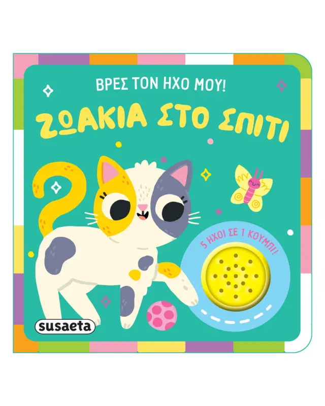 Susaeta Βιβλίο Βρες τον ήχο μου – Ζωάκια στο σπίτι (2+ ετών) 2627