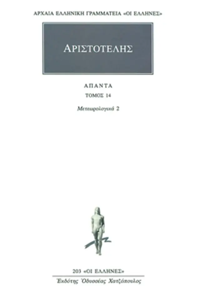 Μετεωρολογικά 2 (Γ΄, Δ΄)