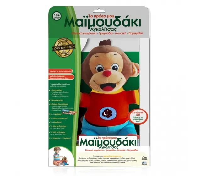 Ιδεα Το πρώτο μου Μαϊμουδάκι Αγκαλίτσας 114808