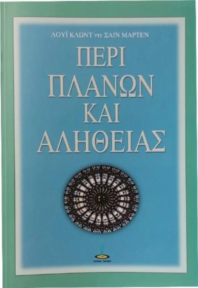 Περί πλανών και αληθείας.