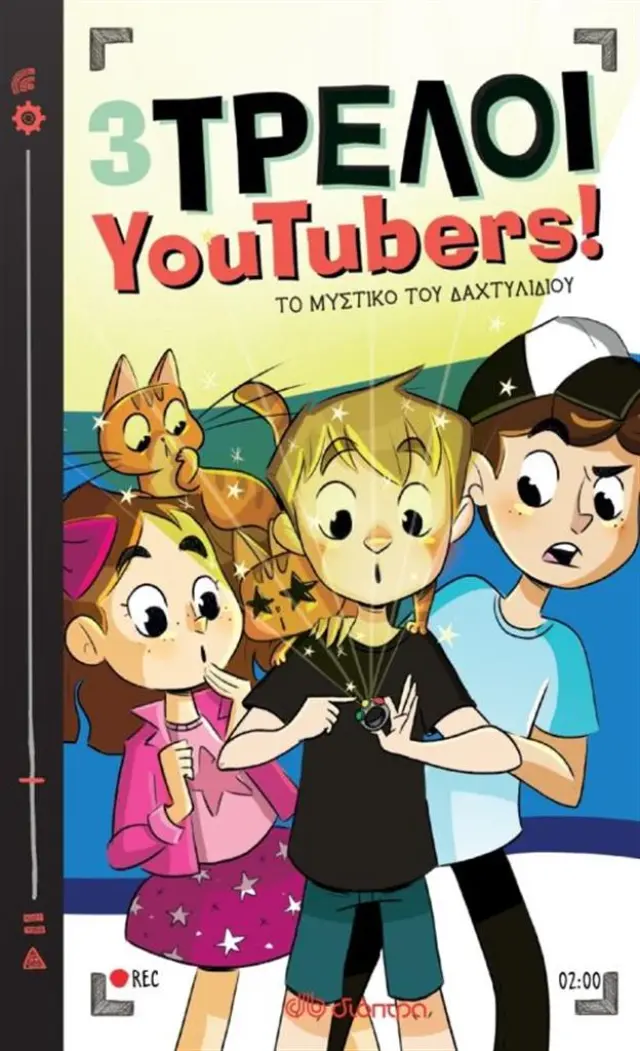 3 Τρελοί Youtubers! Νο2 - Το μυστικό του δαχτυλιδιού - Nuria Aparicio (Διόπτρα)