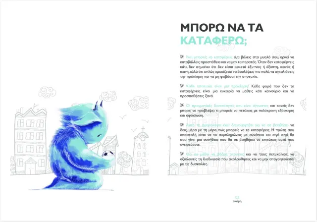 Διόπτρα Γέτι - Ημερολόγιο Θετικής Σκέψης για 7+ ετών 9789606535123 3