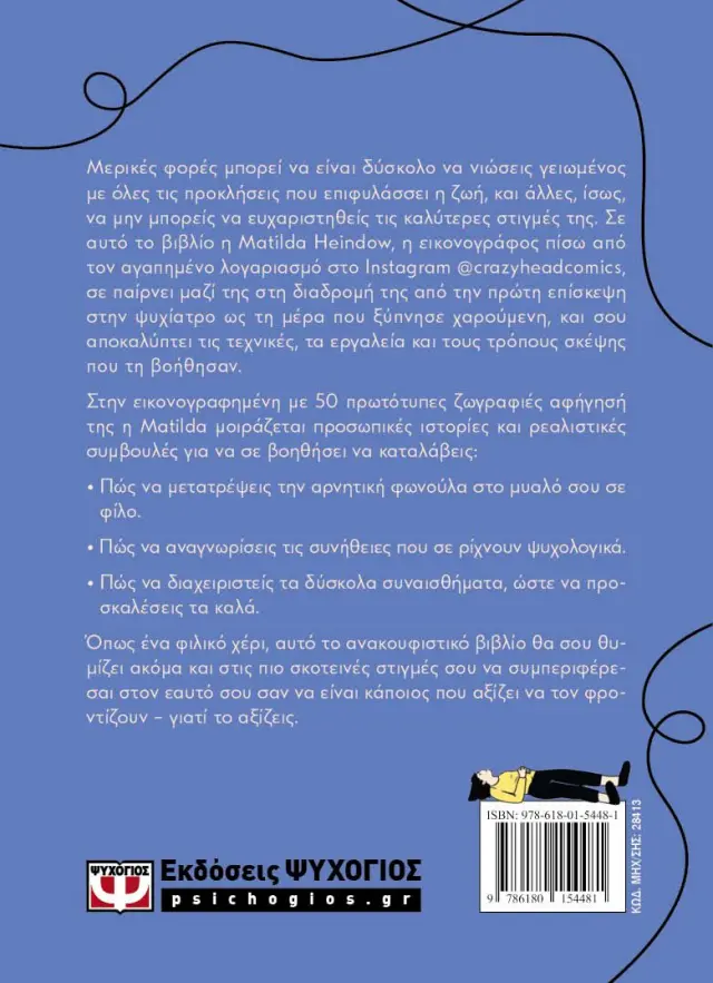 Σου αξίζει να νιώθεις καλύτερα / Matilda Heindow (Ψυχογιός) 2