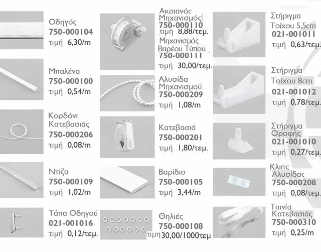 Ρολερ Roman 100cm εως 300cm 2
