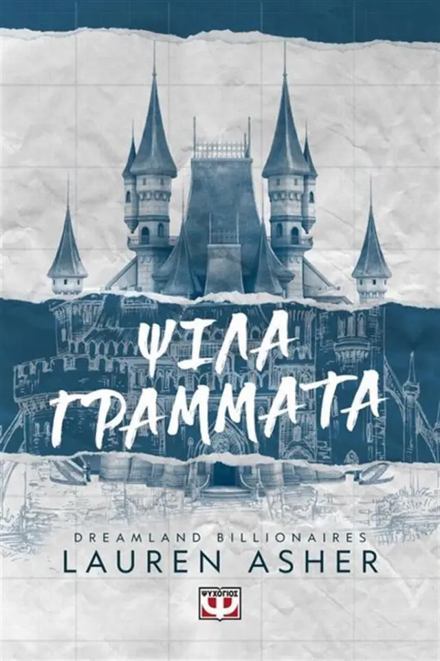 Dreamland Billionaires 1 - Ψιλά Γράμματα