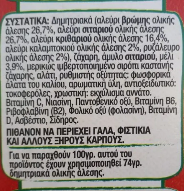 Nestle Cheerios με Μέλι 375gr 2