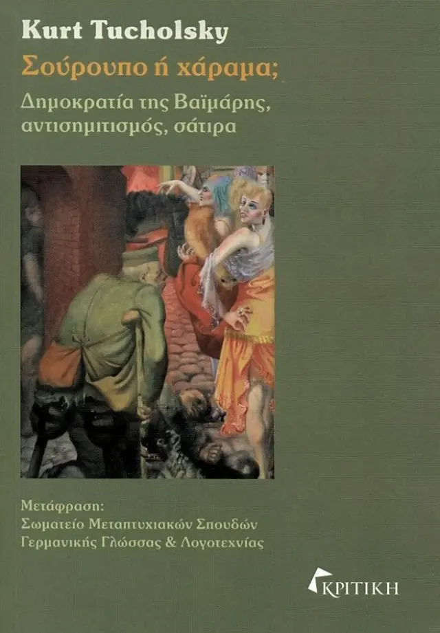ΣΟΥΡΟΥΠΟ ή ΧΑΡΑΜΑ