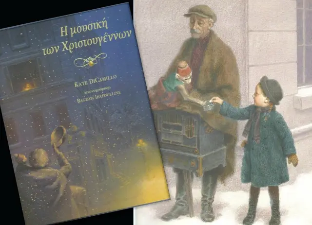 Η ΜΟΥΣΙΚΗ ΤΩΝ ΧΡΙΣΤΟΥΓΕΝΝΩΝ