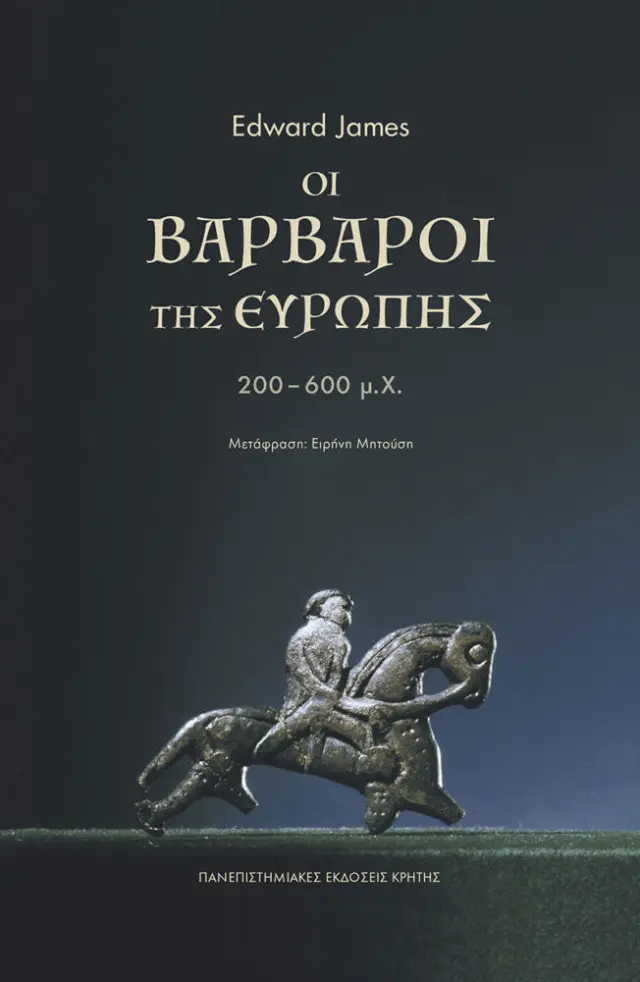 ΟΙ ΒΑΡΒΑΡΟΙ ΤΗΣ ΕΥΡΩΠΗΣ