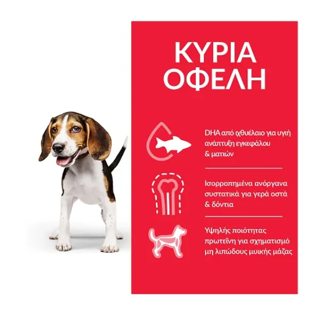 HILL'S SCIENCE PLAN Puppy Medium Με Κοτόπουλο - 2.5kg ( 2+0,5 KG Δωρο) 2