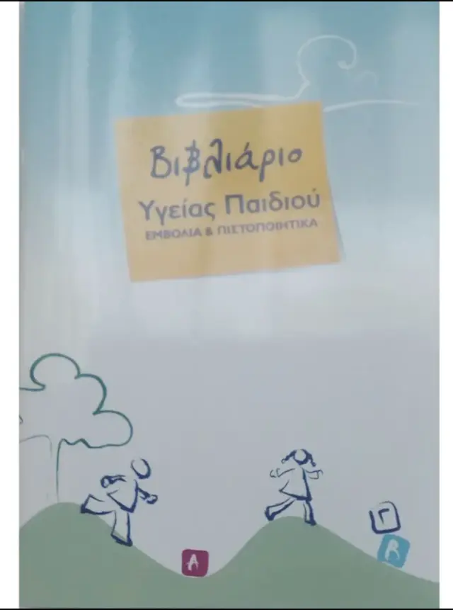 Logigraf Βιβλιάριο Υγείας Παιδιού 14x20 / 0-1000 (Logigraf)