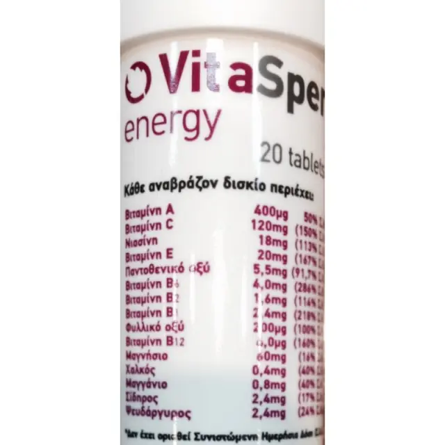 Πολυβιταμίνη Vitasper Energy Ρόδι 20 Αναβράζοντα Δισκία 2