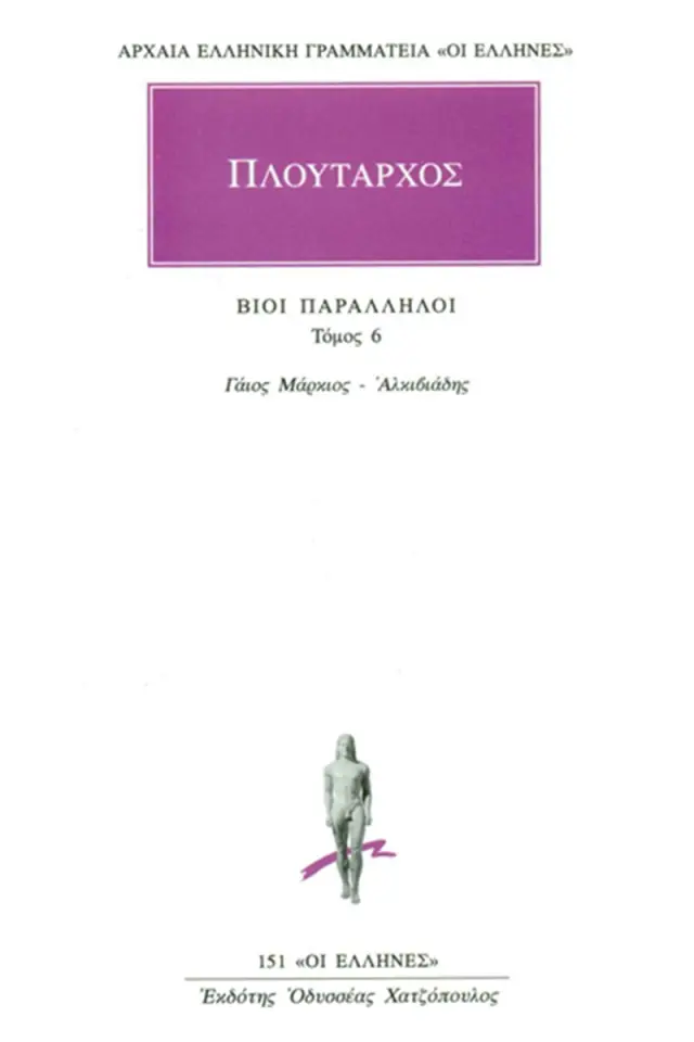Βίοι Παράλληλοι 6