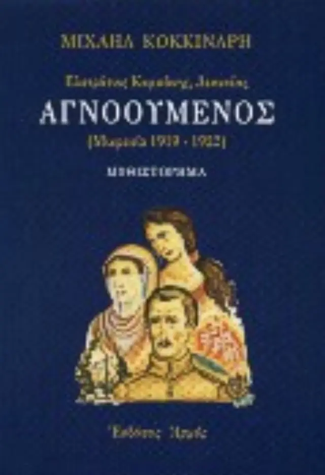 Αγνοούμενος