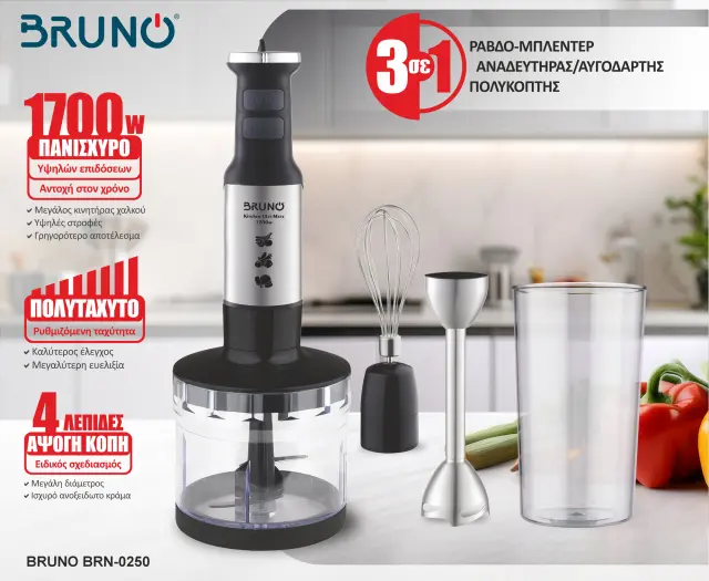 BRUNO ραβδομπλέντερ BRN-0250, 1700W Σετ 3 σε 1, ρυθμιζόμενη ταχύτητα, 4 λεπίδες, inox-μαύρο 2