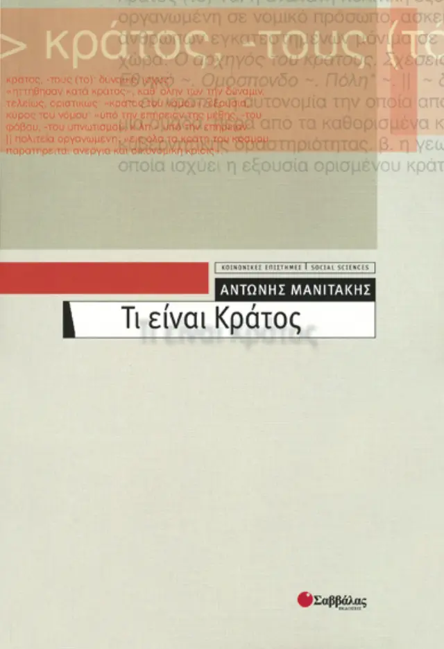 Τι είναι κράτος