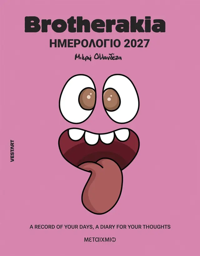 Brotherakia Ημερολόγιο - Ατζέντα 2027 / Δανάη Γεωργαντά, . VESTART (Μεταίχμιο)