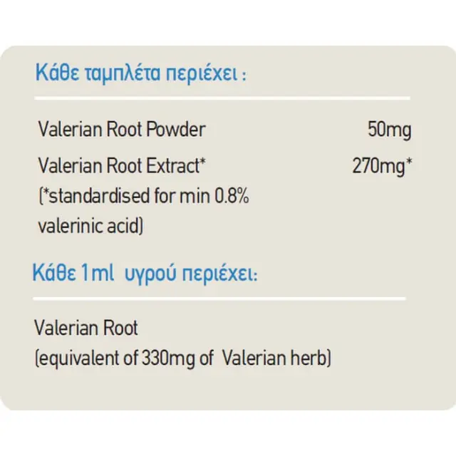 Health Aid Valerian 320mg 60 ταμπλέτες 2