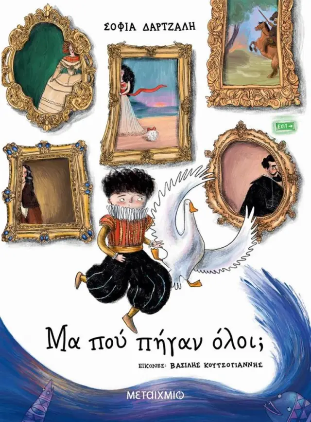 Μα πού πήγαν όλοι; / Σοφία Δάρτζαλη (Μεταίχμιο)