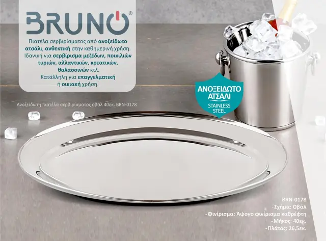 BRUNO ανοξείδωτη πιατέλα σερβιρίσματος BRN-0178, οβάλ, 40εκ. 2