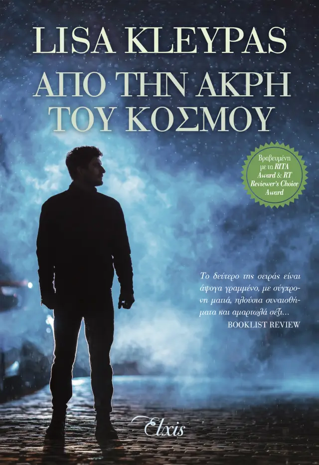 Από την άκρη του κόσμου - Οικογένεια Τράβις No 2