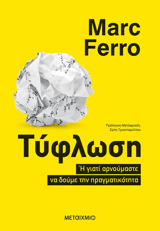 Τύφλωση