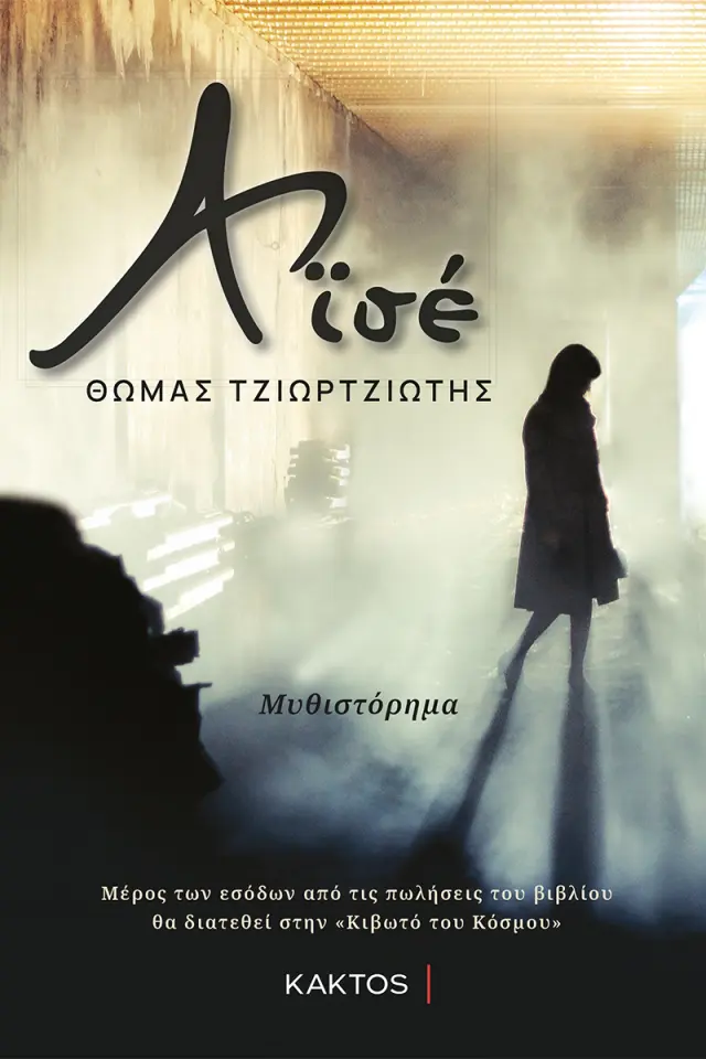 Αϊσέ