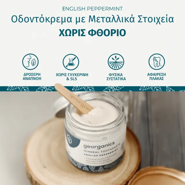 Georganics Mineral Οδοντόκρεμα Χωρίς Φθόριο, Plastic-free, με μέντα, 60ml 2