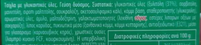 Mentos Pure Fresh Δυόσμος 30gr 1 τμχ 2
