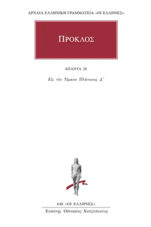 Υπόμνημα εις τον Τίμαιον Πλάτωνος 7