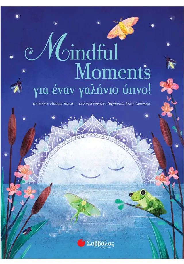 Mindfull Moments / Paloma Rossa (Σαββάλας)