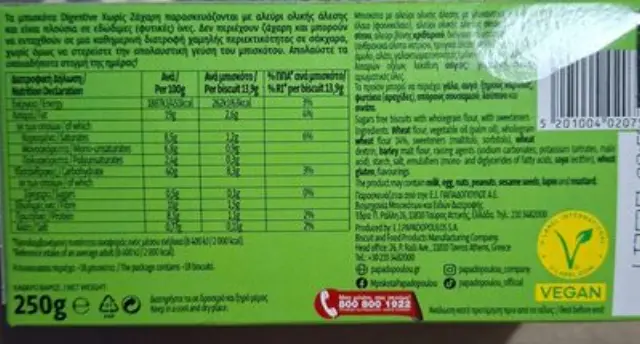 Παπαδοπούλου Μπισκότα Digestive με Αλεύρι Ολικής Άλεσης - Χωρίς Προσθήκη Ζάχαρης 250gr 3
