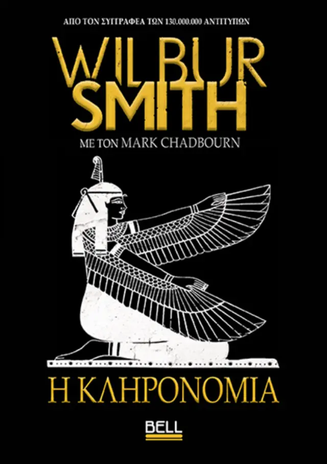 Η κληρονομιά (Νέο Βασίλειο #3)