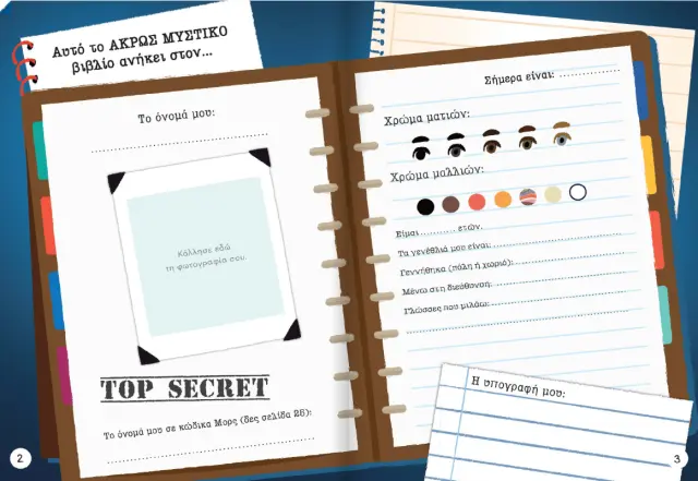 Susaeta Σημειωματάριο Top Secret Με Μαγικό Στυλό (6+ ετών) 2206 2