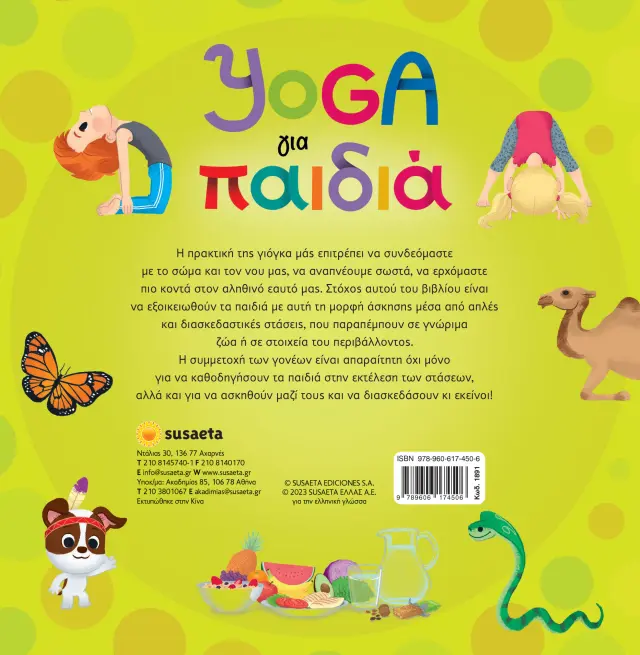 Susaeta Εκπαιδευτικό Βιβλίο Yoga για παιδιά 1891 2