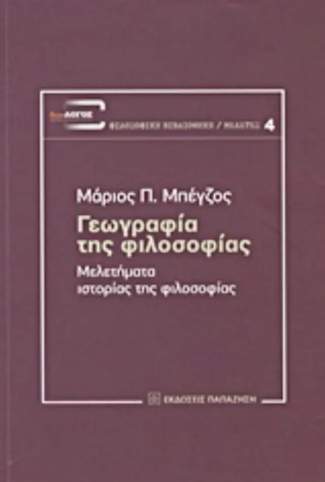 Γεωγραφία της φιλοσοφίας