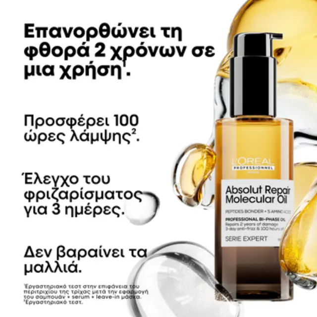 L’Oreal Professionnel Serie Expert Absolut Repair Molecular Oil 90ml 2
