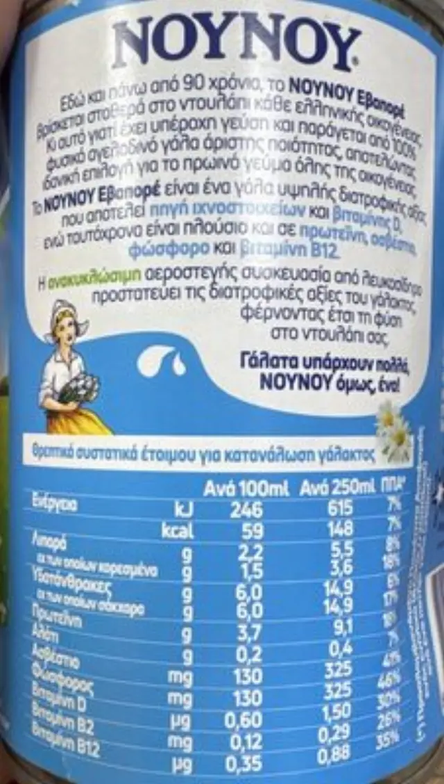 Nounou Γάλα Συμπυκνωμένο 400gr 3