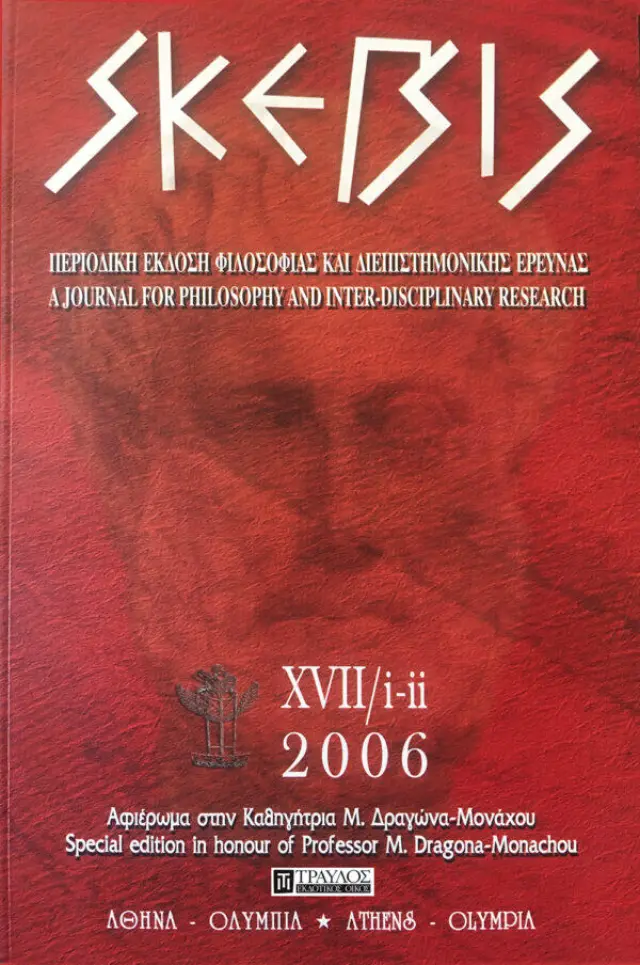 Σκέψις 2006 - Αφιέρωμα στην Καθηγήτρια Μ. Δραγώνα-Μονάχου